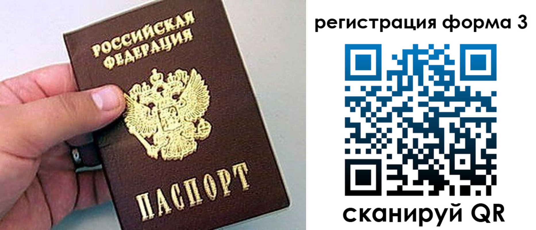 прописка для работы в Белоярске