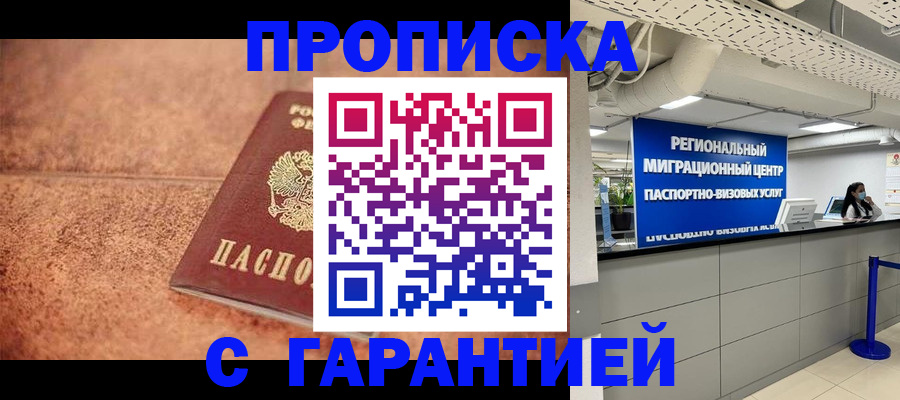 прописка ребенка в Белоярске