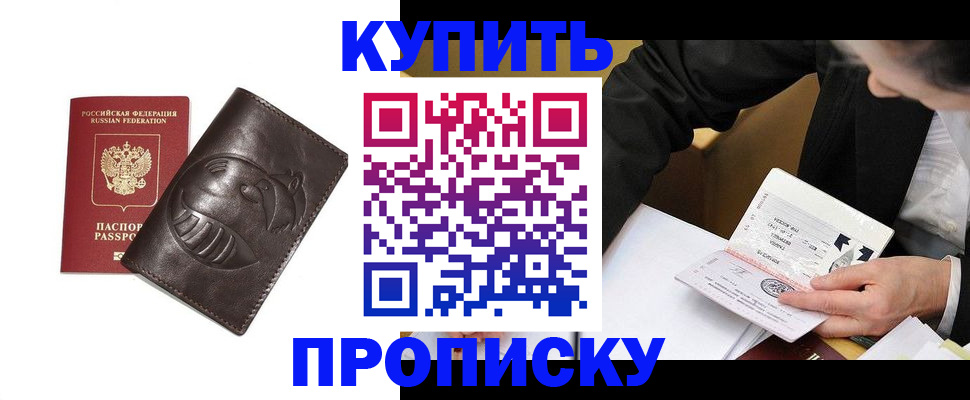 прописка для работы в Белоярске